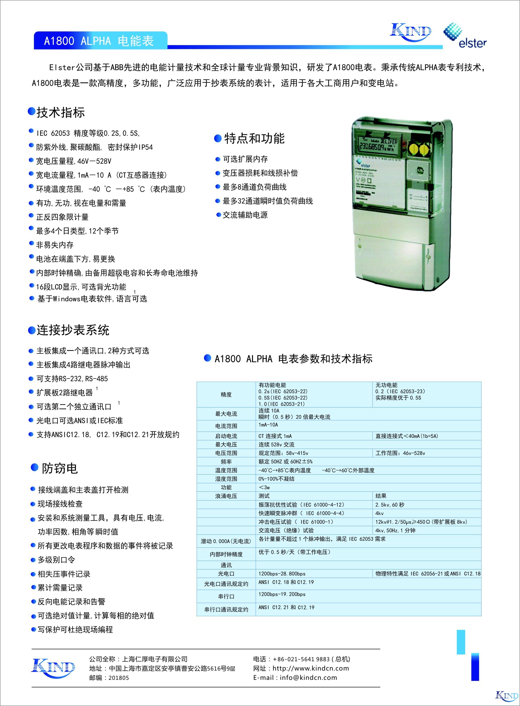 上海仁厚電子有限公司  Shanghai Kind Electronics Co., Ltd.